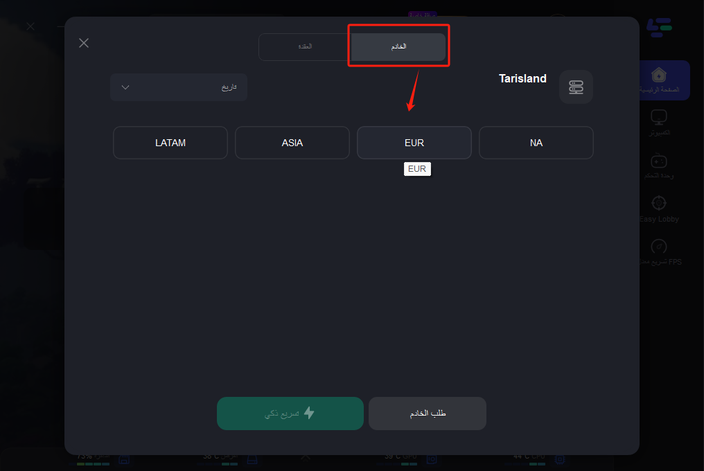 كيفية تغيير خادم Tarisland